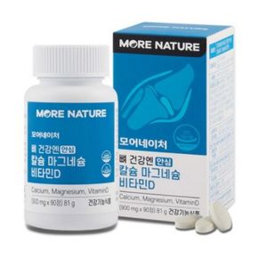 뼈 건강엔 안심 칼슘 마그네슘 비타민D