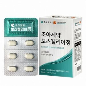 보스웰리아정