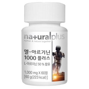엘 아르기닌 1000 플러스