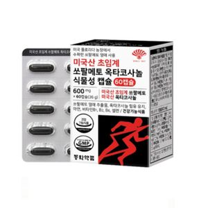 쏘팔메토 옥타코사놀 식물성 캡슐