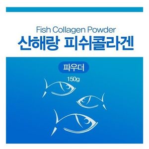 피쉬콜라겐 파우더 150g