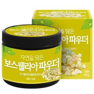 자연을 담은 보스웰리아 파우더 100g