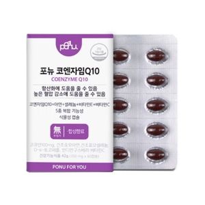 포뉴 코엔자임Q10