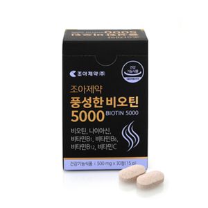 풍성한 비오틴 5000