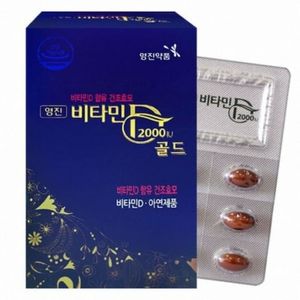 비타민D 2000IU 골드