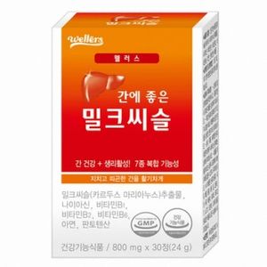 웰러스 간에 좋은 밀크씨슬