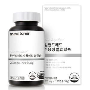 메디타민 원헌드레드 수용성 발효 칼슘