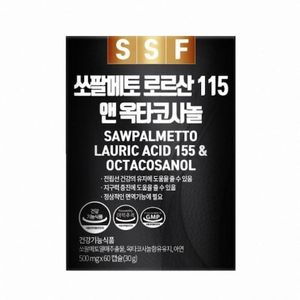 쏘팔메토 로르산 115 앤 옥타코사놀