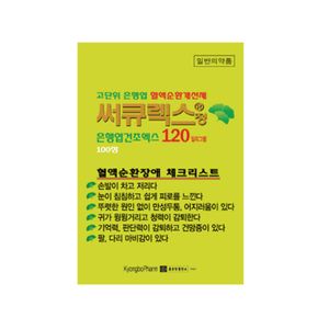 써큐렉스정