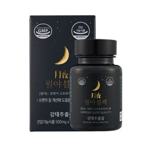 월야블랙
