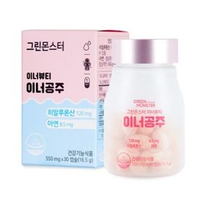 그린몬스터 이너뷰티 이너공주