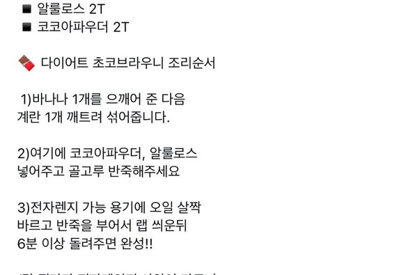 바나나초코브라우니의 썸네일