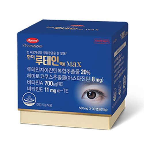 루테인 맥스