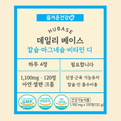 데일리베이스 칼슘 마그네슘 비타민 디