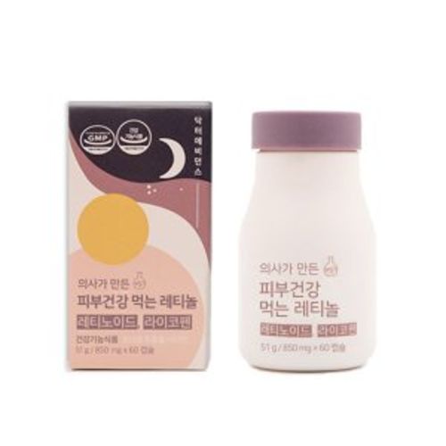 피부건강 먹는 레티놀