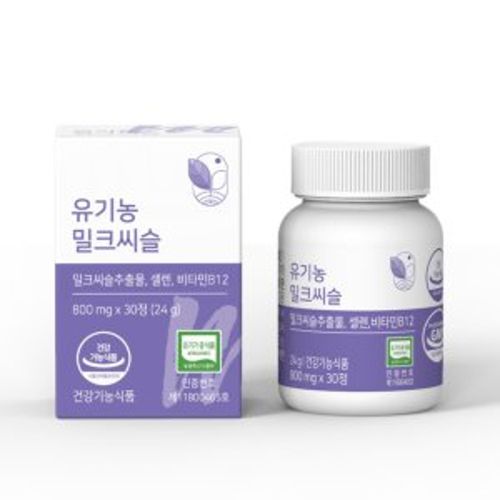 유기농 밀크씨슬