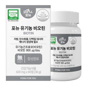 유기농 비오틴이 필요한 이유 1