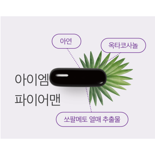 아이엠 파이어맨
