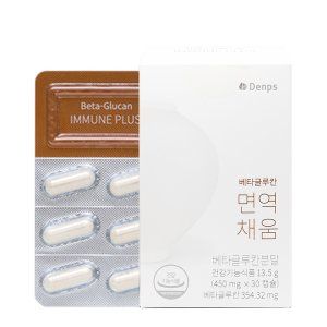 베타글루칸 면역채움