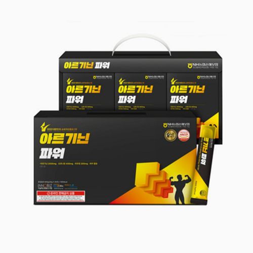 아르기닌 파워