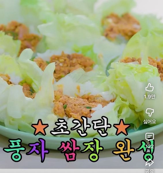 풍자 쌈장의 썸네일