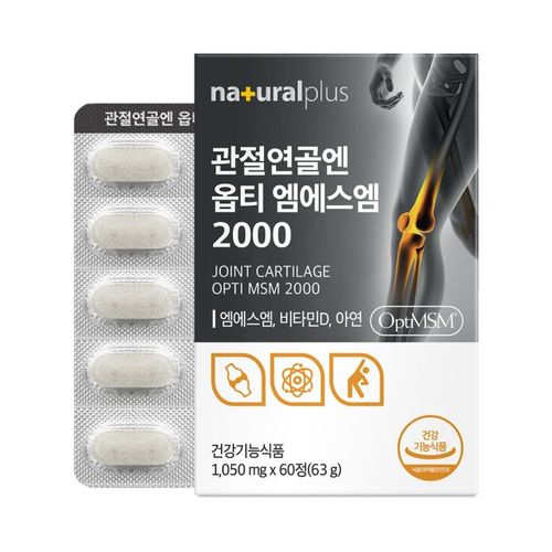 관절연골엔 옵티 엠에스엠 2000