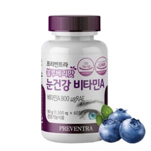 블루베리맛 눈건강 비타민A