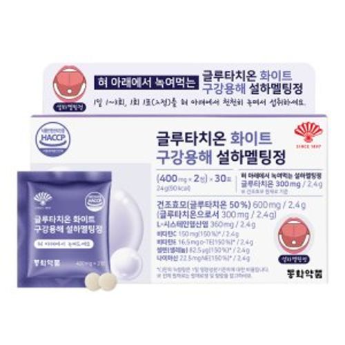 글루타치온 화이트 구강용해 설하멜팅정