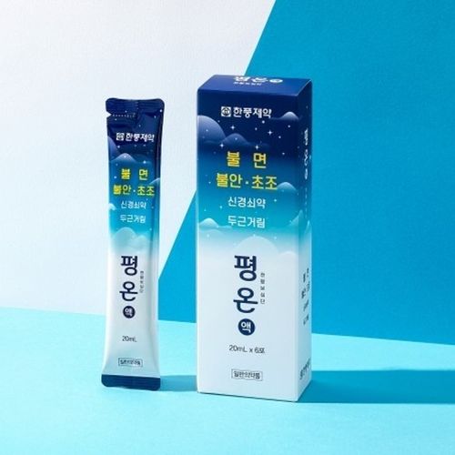 평온액