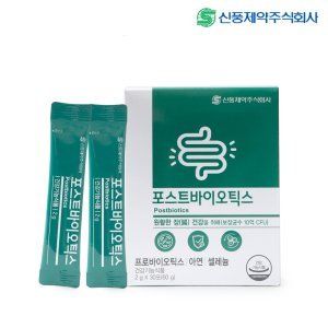 포스트바이오틱스