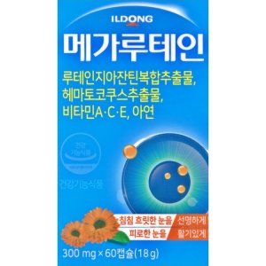 메가루테인