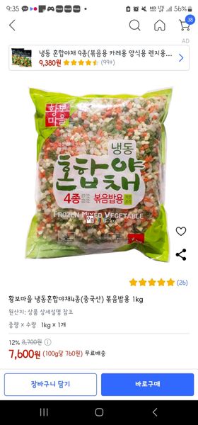 볶음밥용 혼합 야채의 썸네일