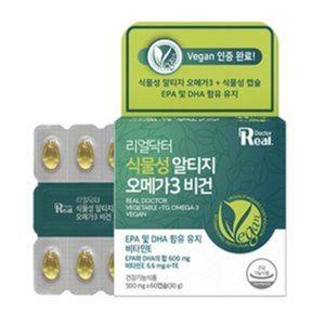 식물성 알티지 오메가3 비건