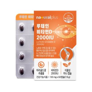 루테인 비타민D 2000IU