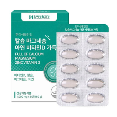 칼슘 마그네슘 아연 비타민D 가득