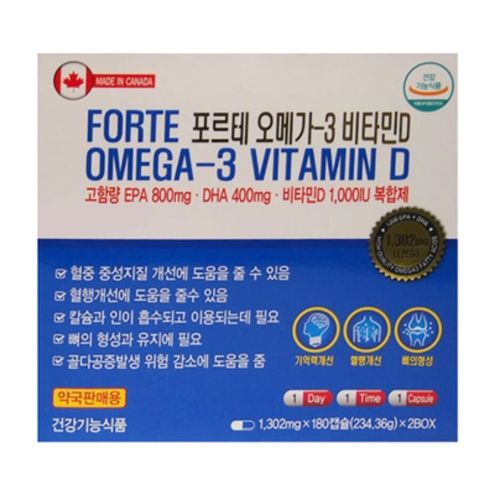 포르테 오메가3 비타민D