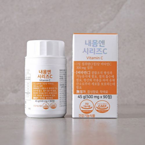 내몸엔시리즈C