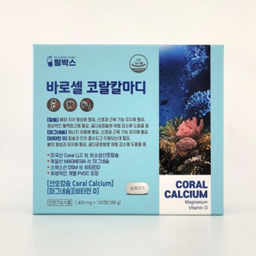 필박스 바로셀 코랄칼마디