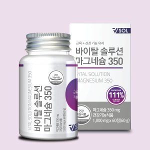 마그네슘350
