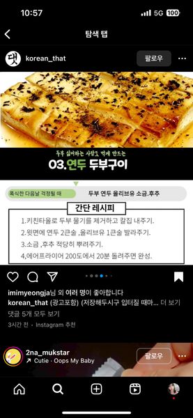 연두두부구이의 썸네일