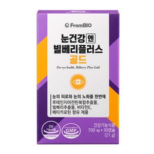 눈건강엔 빌베리플러스 골드