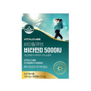 비타민D 5000IU