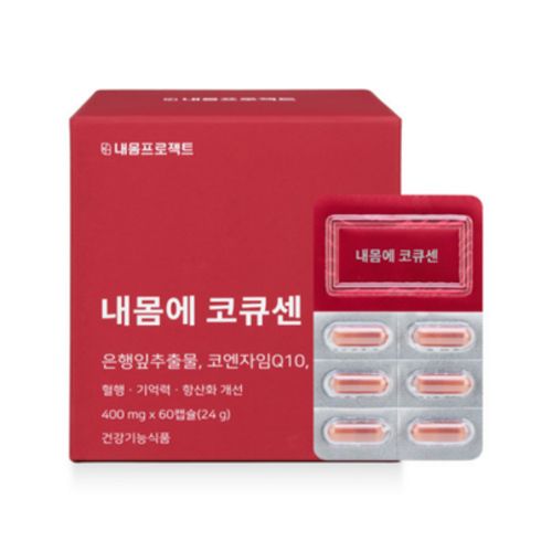 내몸에 코큐센