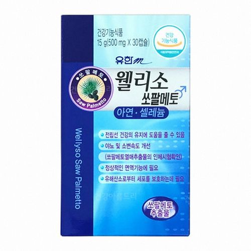 유한m 웰리소 쏘팔메토