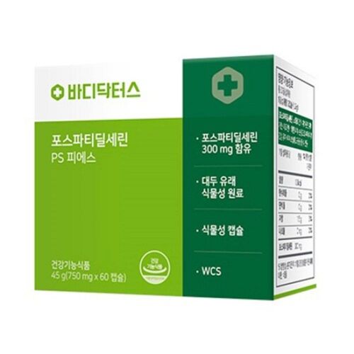 포스파티딜세린 PS