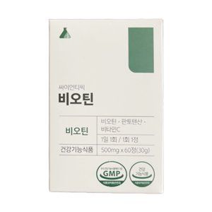 비오틴