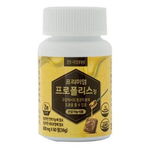 프리미엄 프로폴리스정