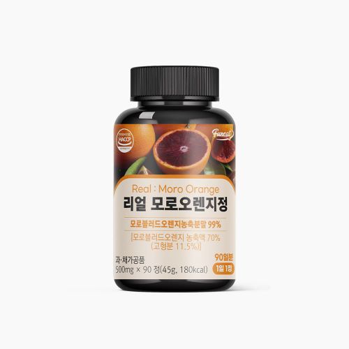 리얼 모로오렌지정