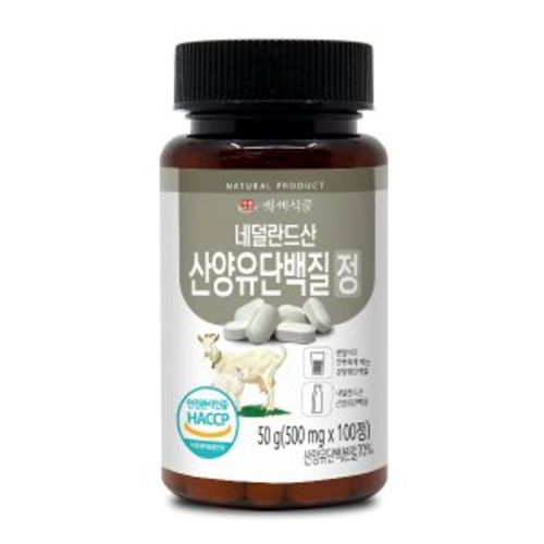 네덜란드산 산양유단백질 정