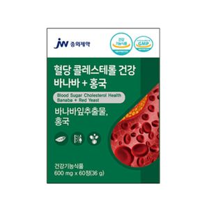 혈당 콜레스테롤 건강 바나바+홍국